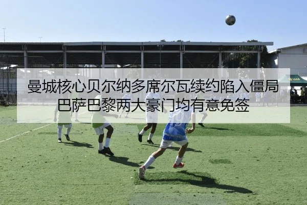 man-cheng-he-xin-bei-er-na-duo-xi-er-wa-xu-yue-xian-ru-jiang-ju-ba-sa-ba-li-liang-da-hao-men-jun-you-yi-mian-qian-2-848.jpg